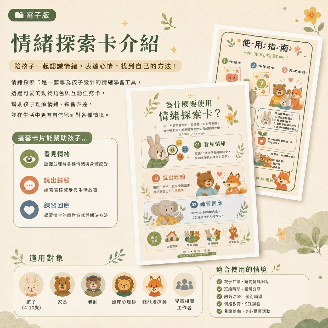 情緒探索卡介紹:看見情緒、說出經驗、練習回應,適用對象與使用情境