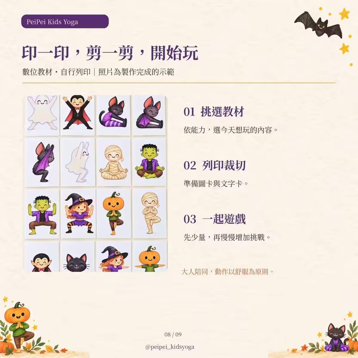 列印裁切完成的萬聖節角色動作圖卡