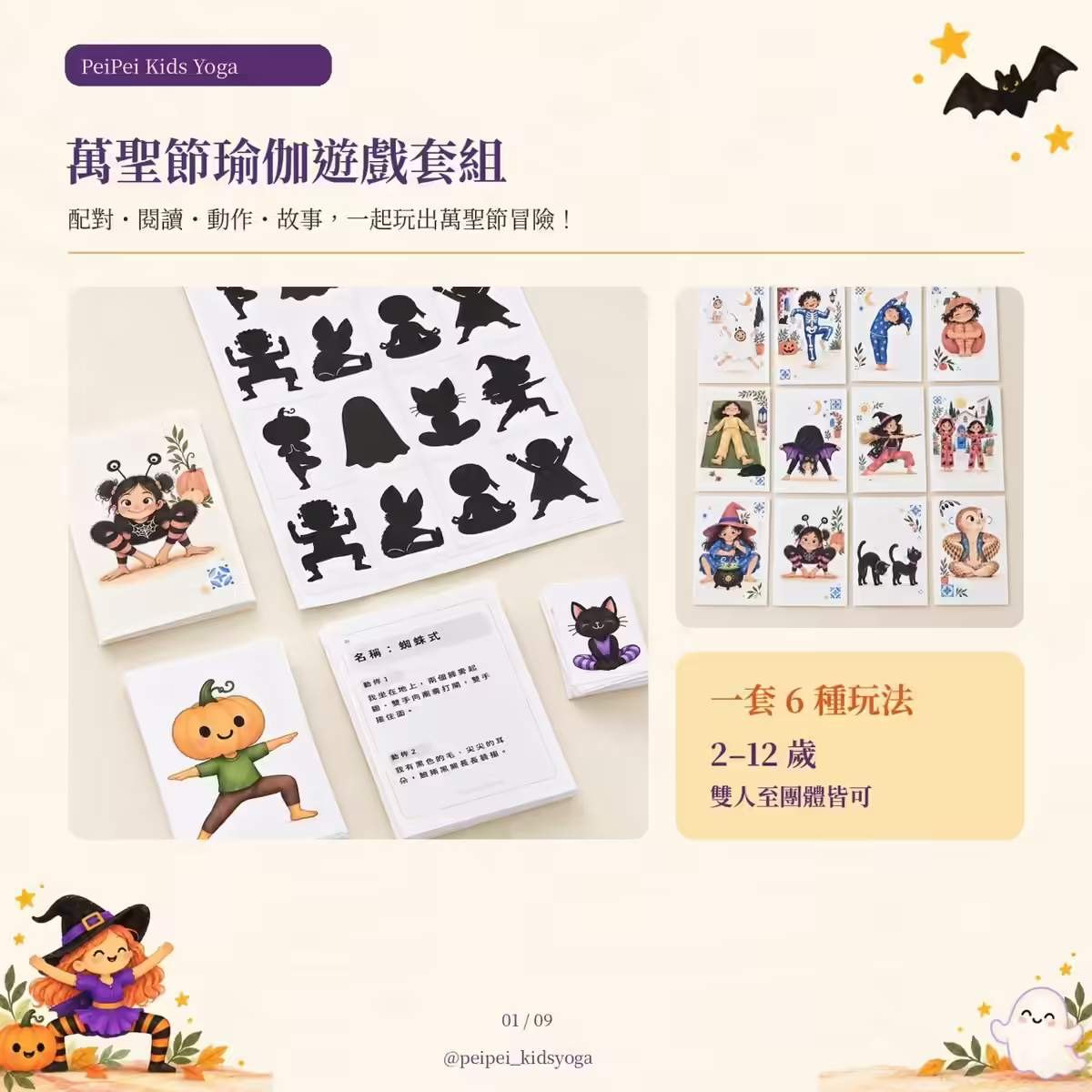 萬聖節瑜伽遊戲套組實拍:影子配對板、圖卡與文字線索卡